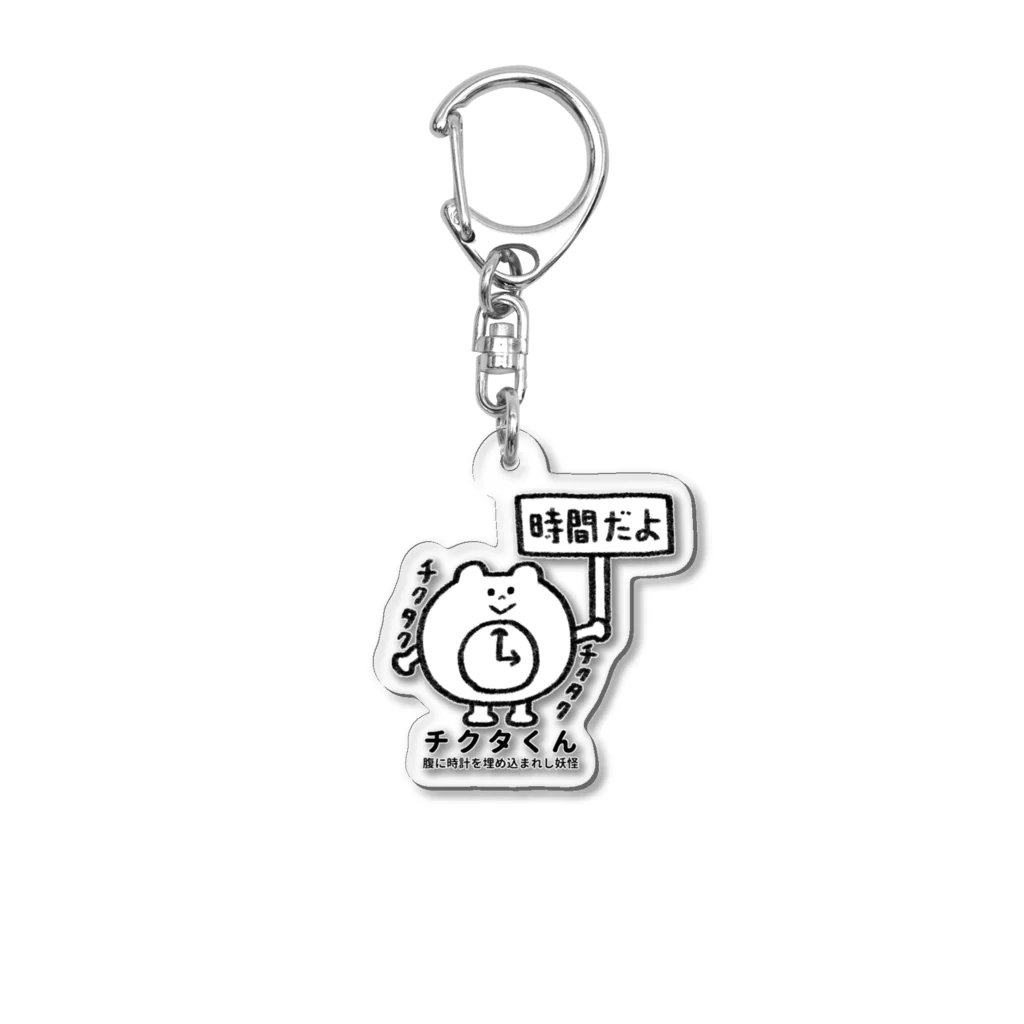 ワタシはタワシのチクタくん Acrylic Key Chain