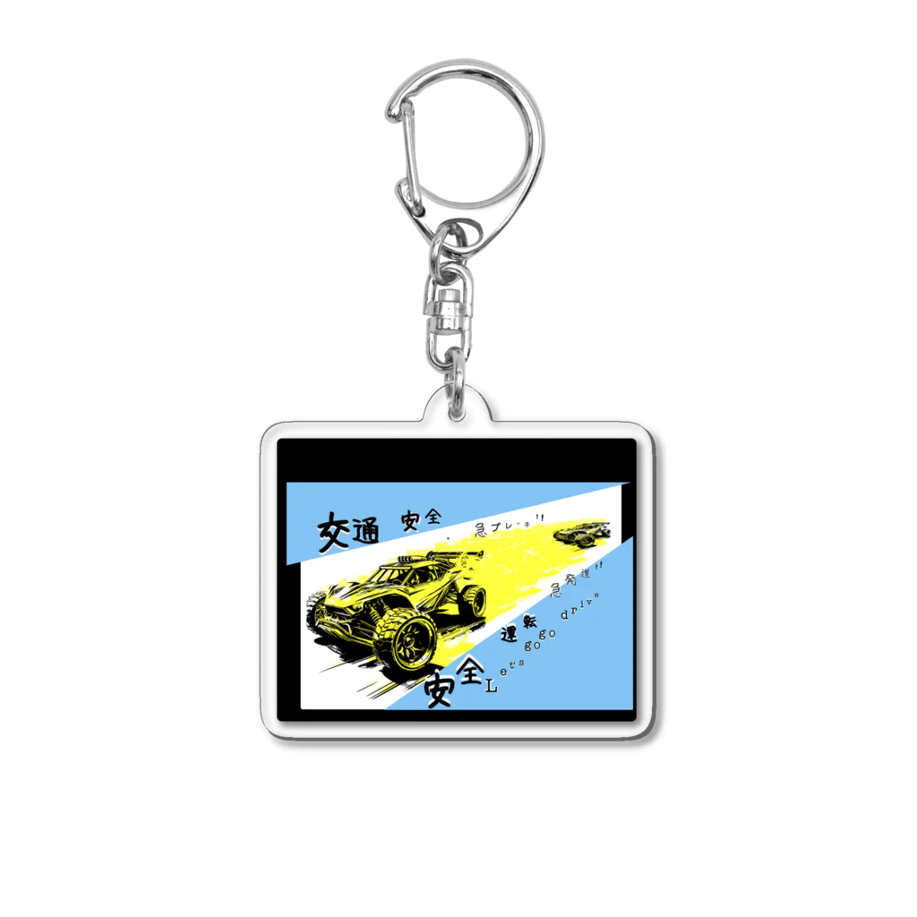 カズヨシ太郎のお店　Kazuyoshi Taro's shopの交通安全 Acrylic Key Chain