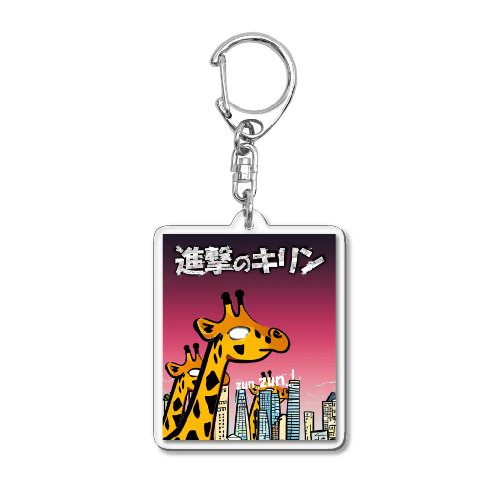 mo-zaicの進撃のキリン Acrylic Key Chain