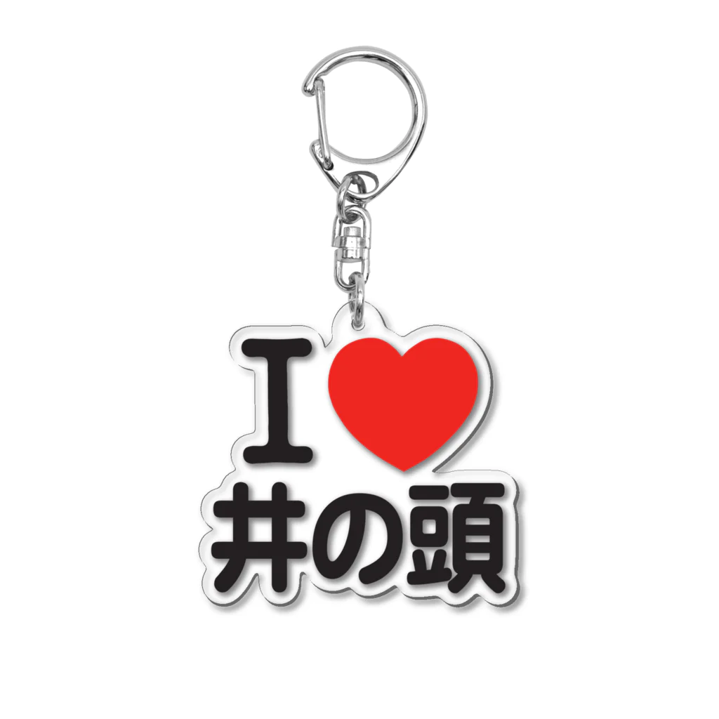 I LOVE SHOPのI LOVE 井の頭 アクリルキーホルダー