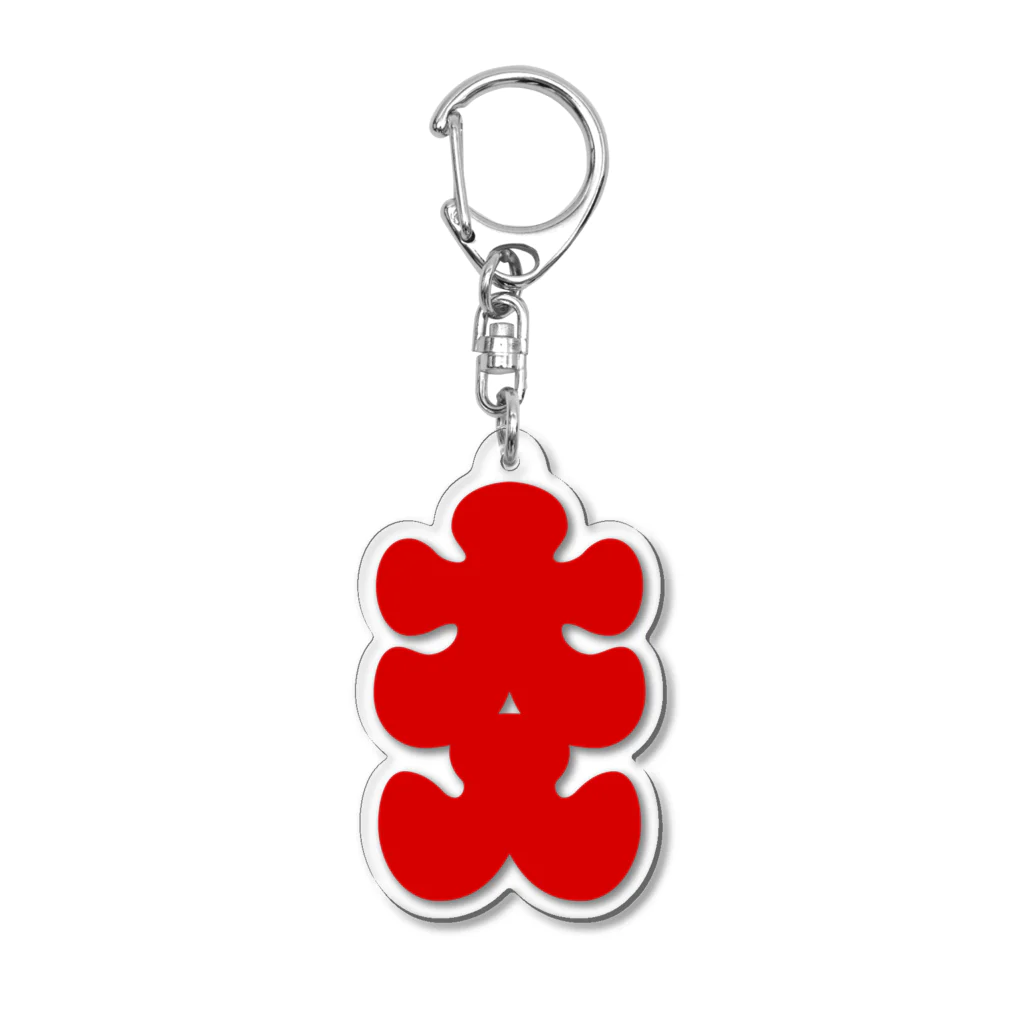 お絵かき屋さんの大入りマーク（赤文字） Acrylic Key Chain