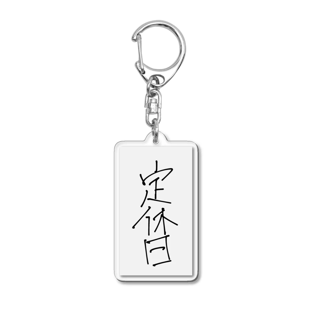 たまねぎれんこんの定休日だから Acrylic Key Chain