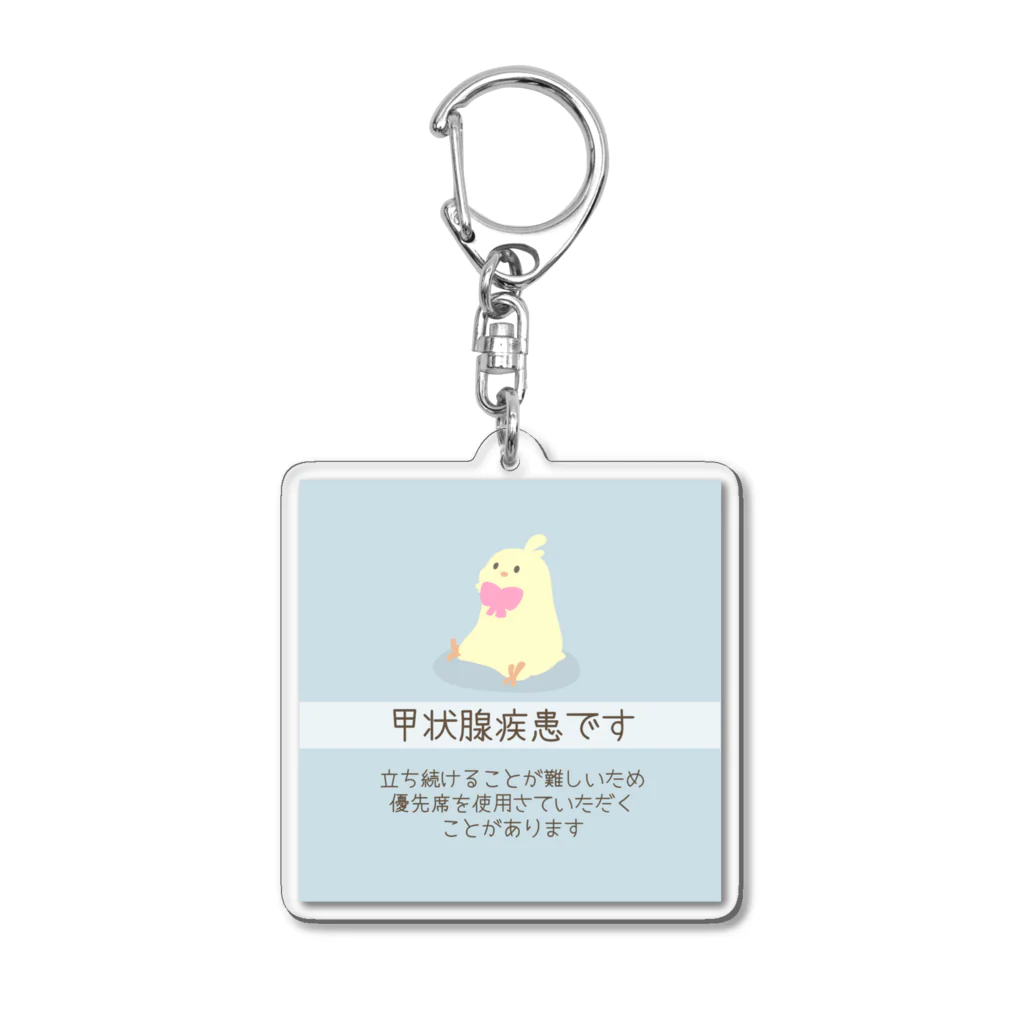 つのみの甲状腺疾患です　優先席使用　ぽみ Acrylic Key Chain