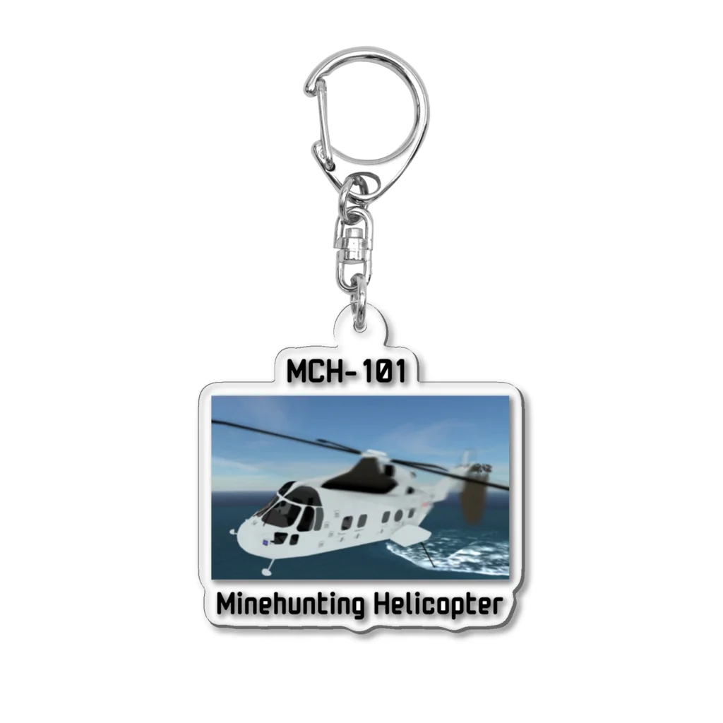 マダイ大佐の補給廠の掃海艇ヘリ　MCH-101 アクリルキーホルダー