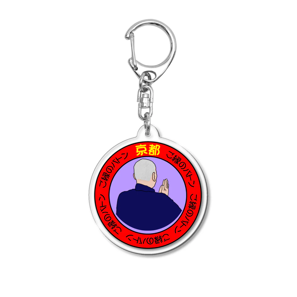 浪花のかず吉のご縁のバトン３ Acrylic Key Chain