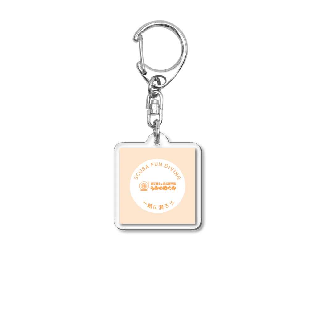 うみのめぐみのうみのめ巾着 Acrylic Key Chain