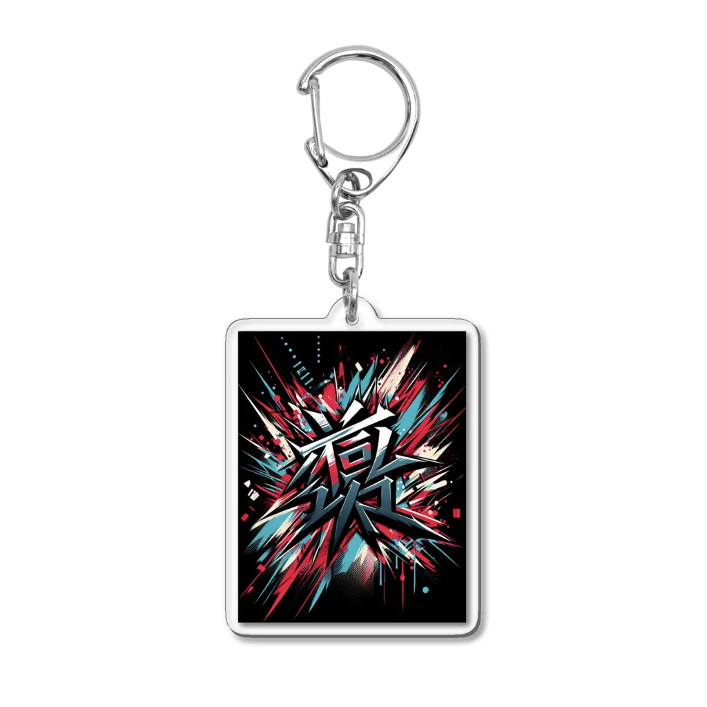 TP-MA⭐︎original⭐︎の我武者羅 Acrylic Key Chain