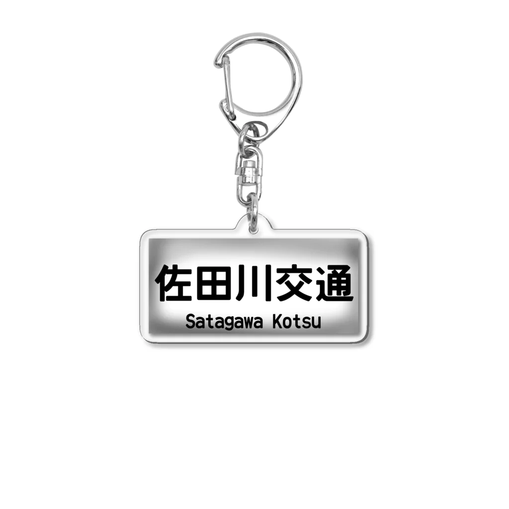 佐田川電鉄グループの佐田川交通バス方向幕第一弾(社幕) アクリルキーホルダー