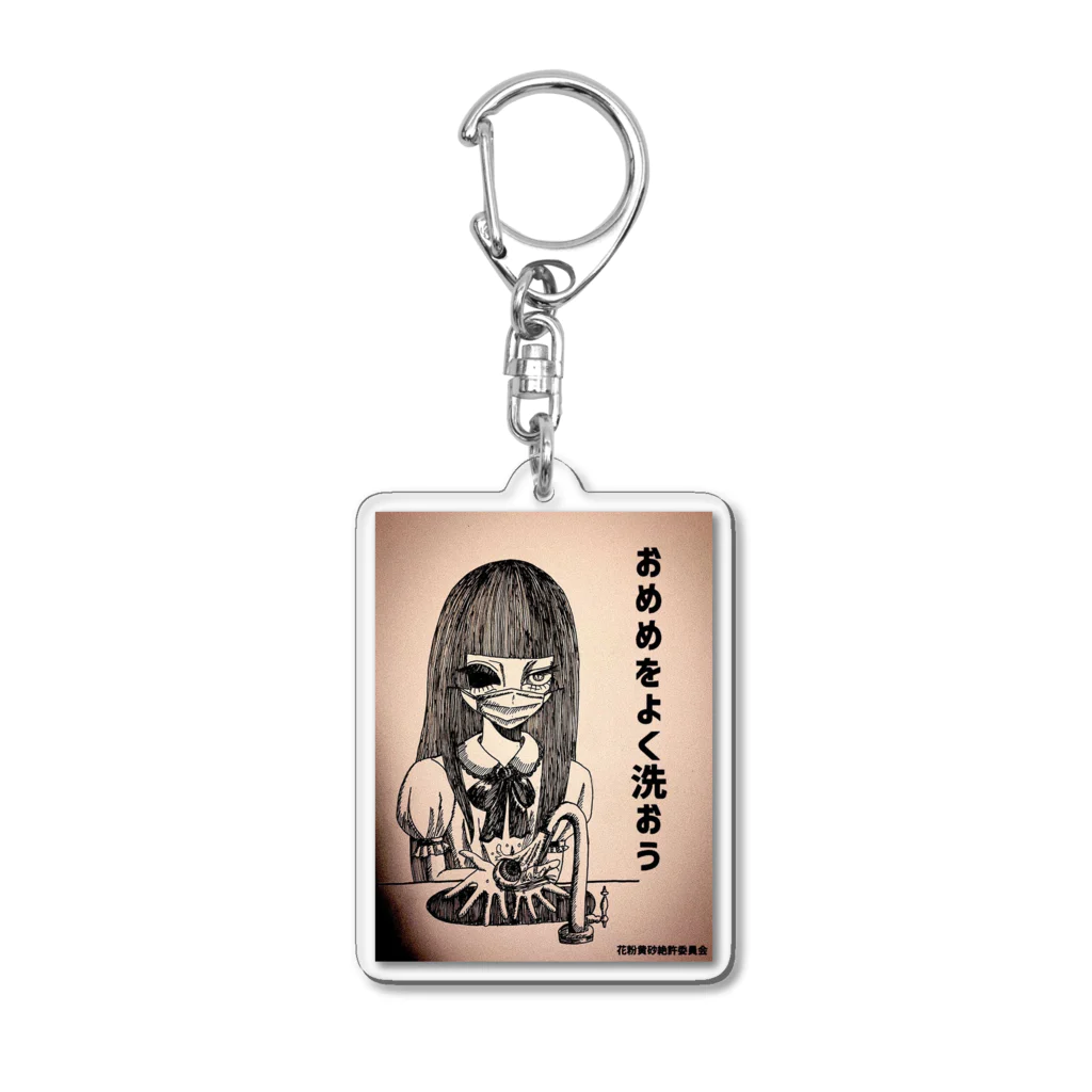 🥀Märíes Sklave🥀のおめめをよく洗おう Acrylic Key Chain