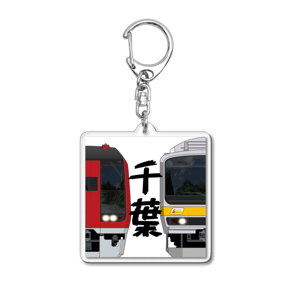 sushima_graphical_trainsの千葉の列車No.12_253系 / E231系 Acrylic Key Chain