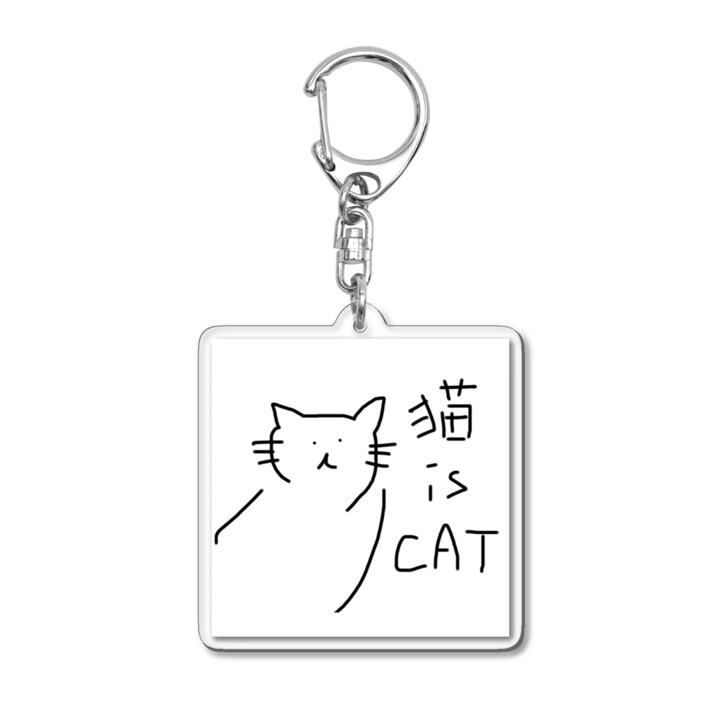 いたって真面目屋本舗の猫 is CAT アクリルキーホルダー