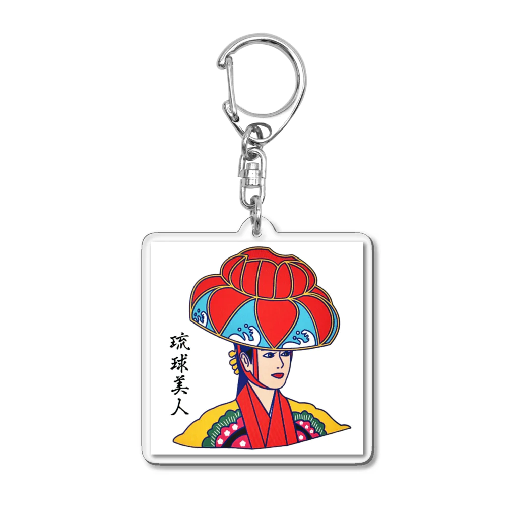 kayuuの琉球美人 Acrylic Key Chain