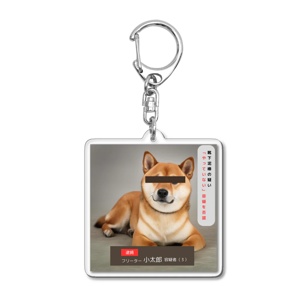 ぱんだまんの柴犬容疑者 Acrylic Key Chain