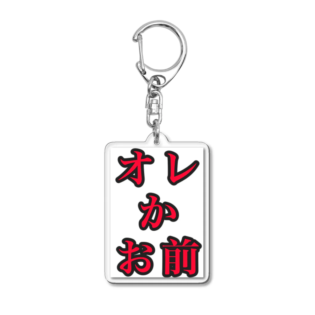 海坊主の俺かお前 Acrylic Key Chain