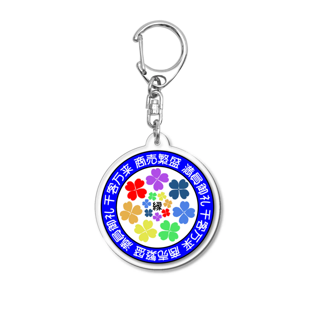 浪花のかず吉の【虹色クローバー】商売繁盛３ Acrylic Key Chain