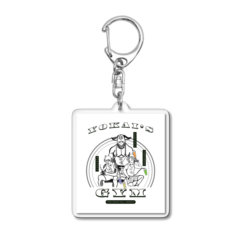 ムキムキ夫婦のアメリカ日記のYOKAI'S GYM 【3pin radio_FUJI x MKMK22】 Acrylic Key Chain