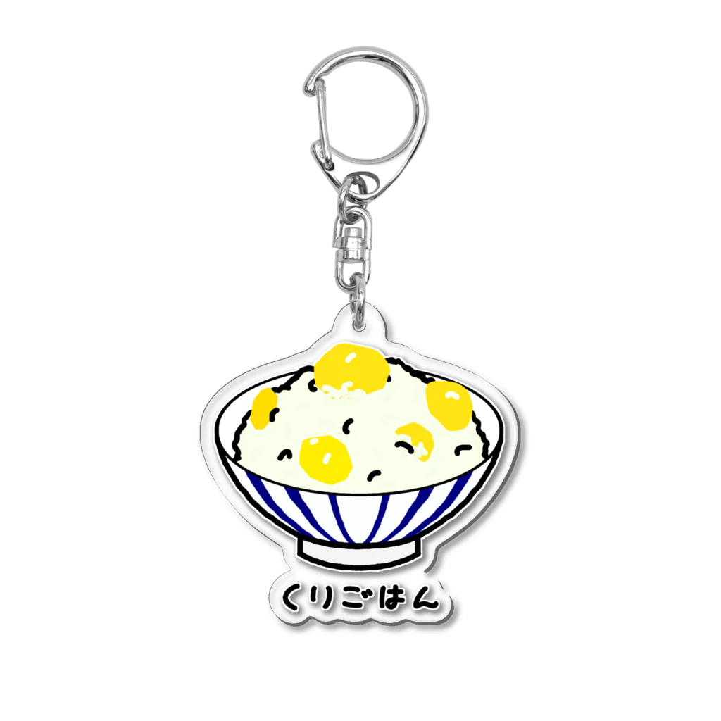 脂身通信Ｚの栗ごはん♪240506 Acrylic Key Chain