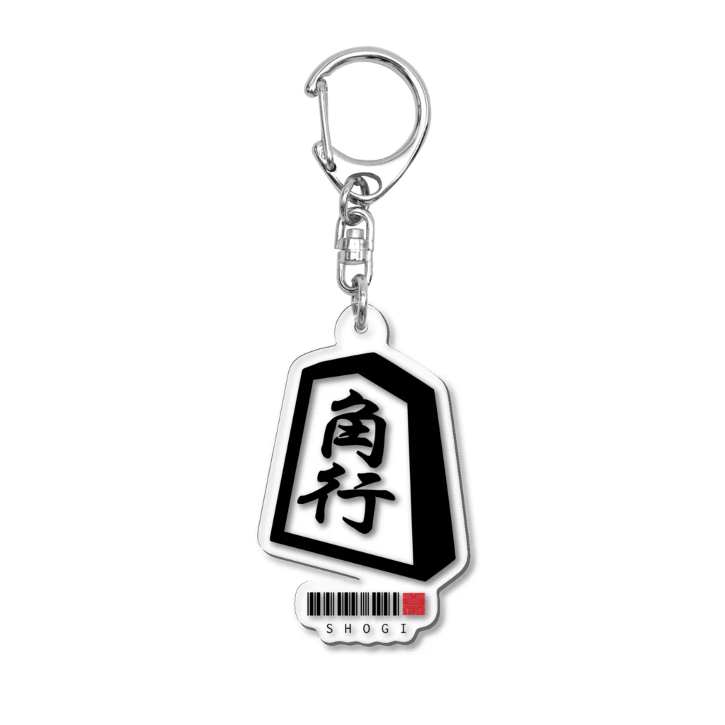 おもしろいTシャツ屋さんの角行　将棋 Acrylic Key Chain