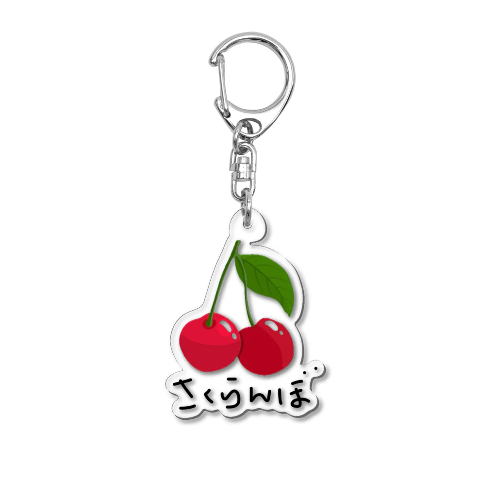 ひろ姐🍒商店のさくらんぼ（ひらがな） Acrylic Key Chain