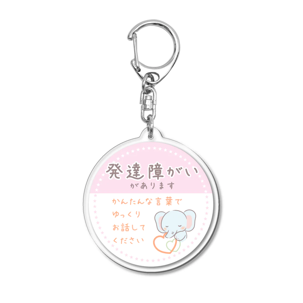 わがしうまし。しょっぷのおたすけぞうさん(ピンク) Acrylic Key Chain