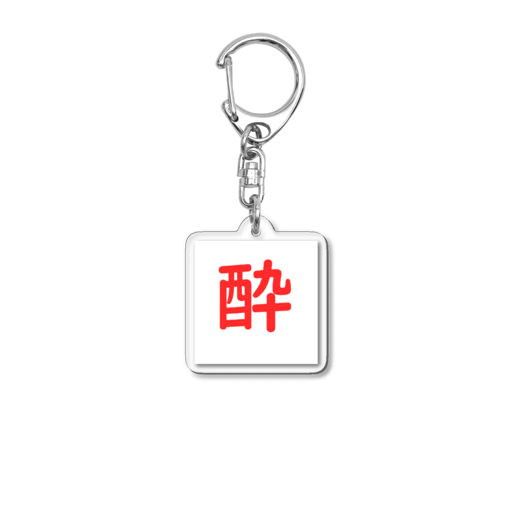 YOIDOREーSHOPの酔いどれ Acrylic Key Chain