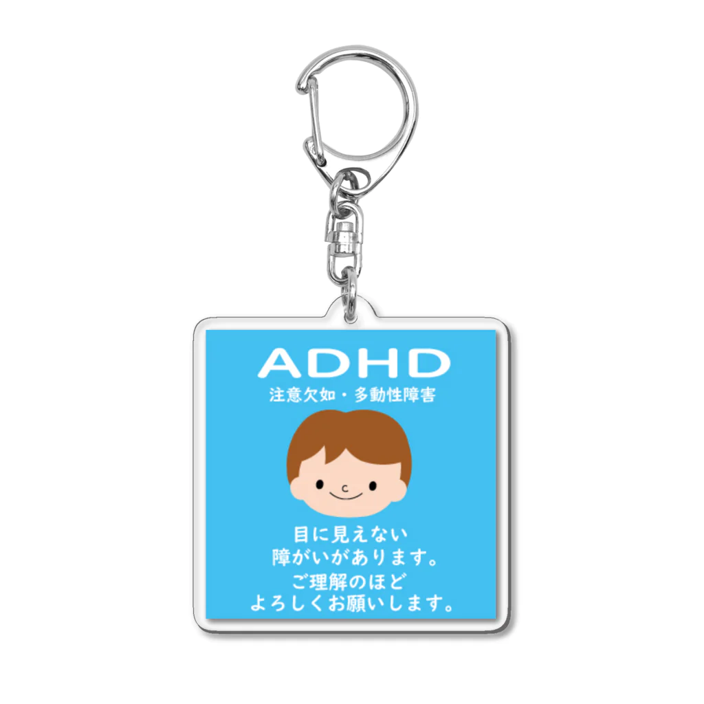 ゆいのお店のADHD(男の子) アクリルキーホルダー