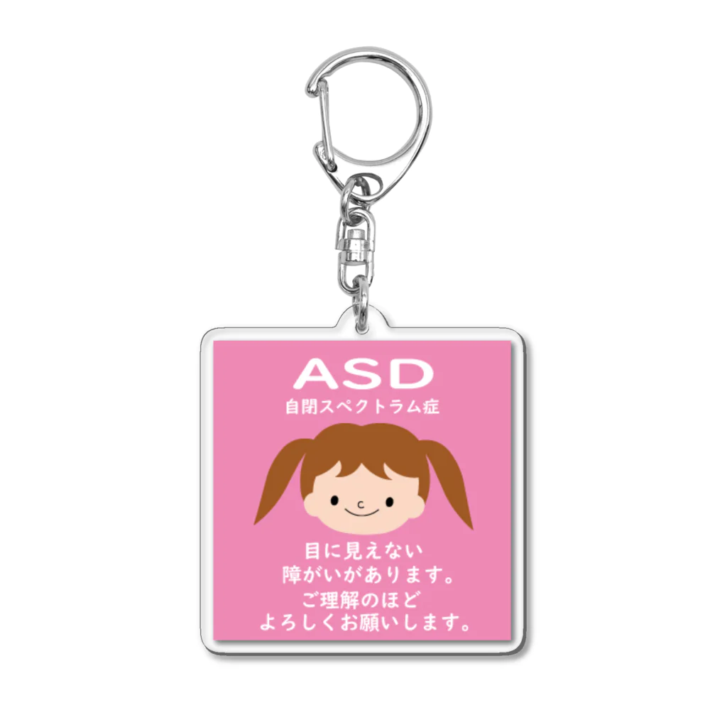 ゆいのお店のASD(女の子) Acrylic Key Chain