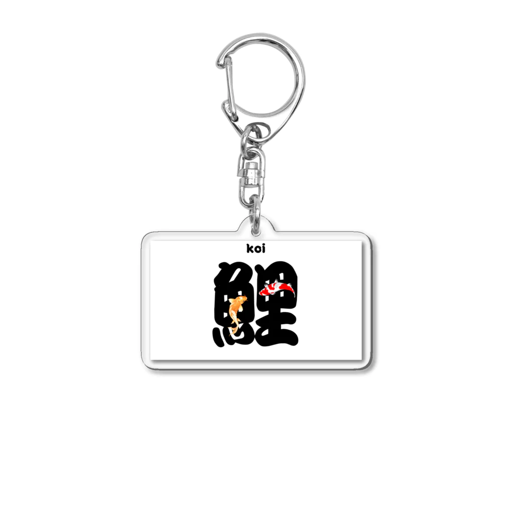 NaturalCanvasのKOI Acrylic Key Chain