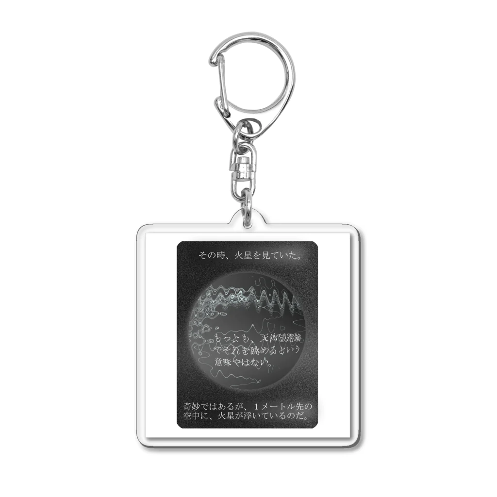 Muk∞gawa Recordsの神仰知能ARTS = ARTificial Spirituality | 序章 第02話 | 逢条 陽 vs 逢条 晶_AITEMU 08 Acrylic Key Chain