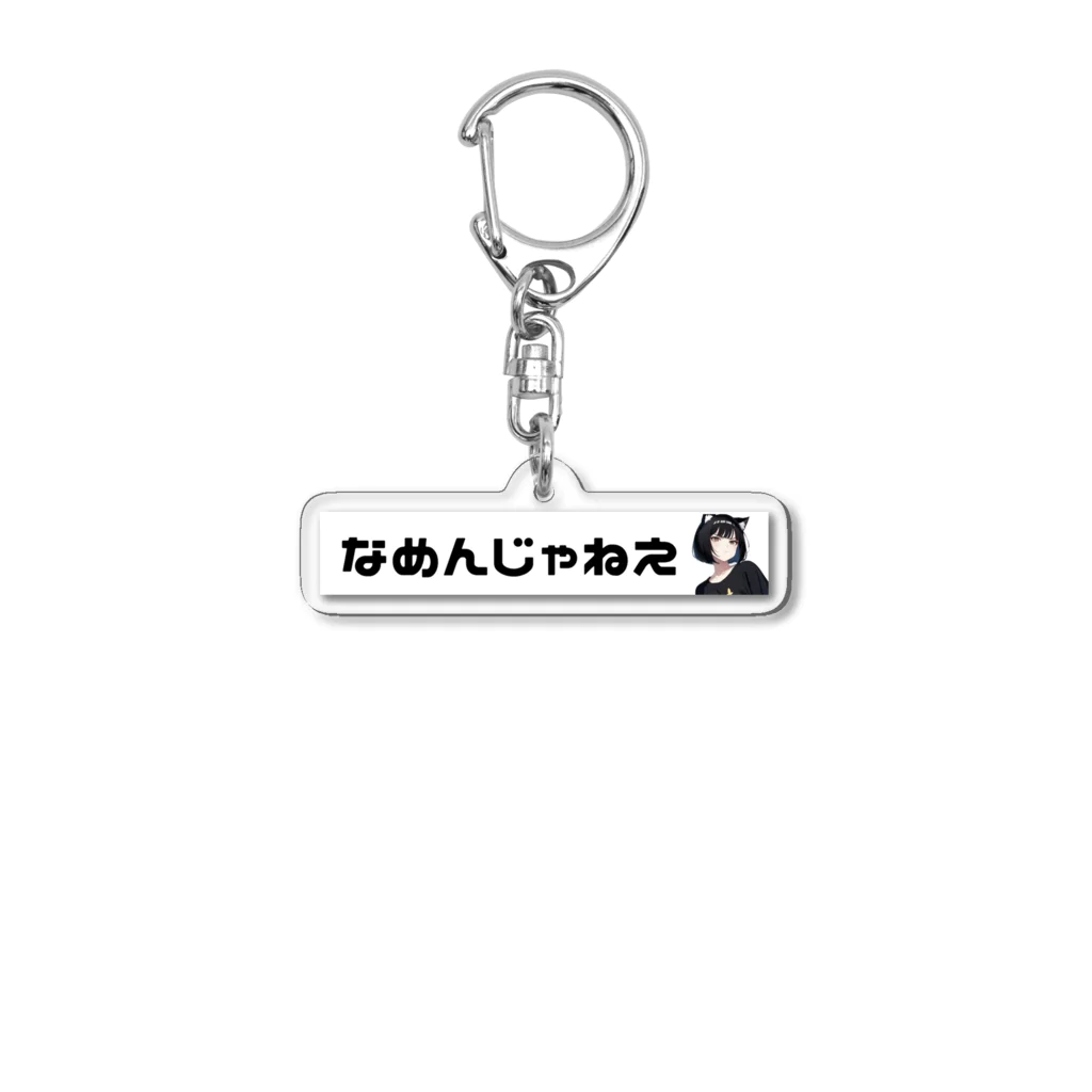 ネコ耳 SHOPのなめんじゃねえ猫耳ガール Acrylic Key Chain