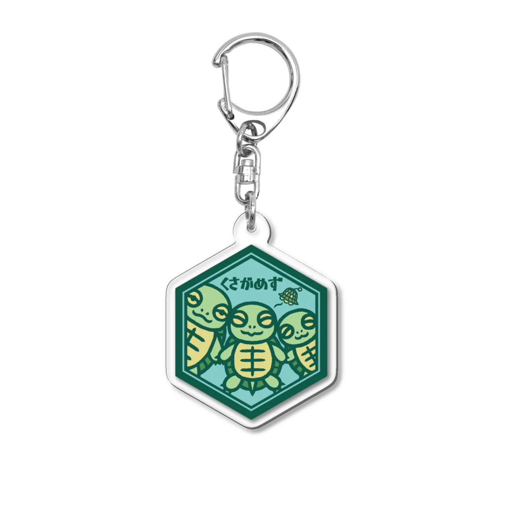 もじゃけい工房のくさがめず Acrylic Key Chain