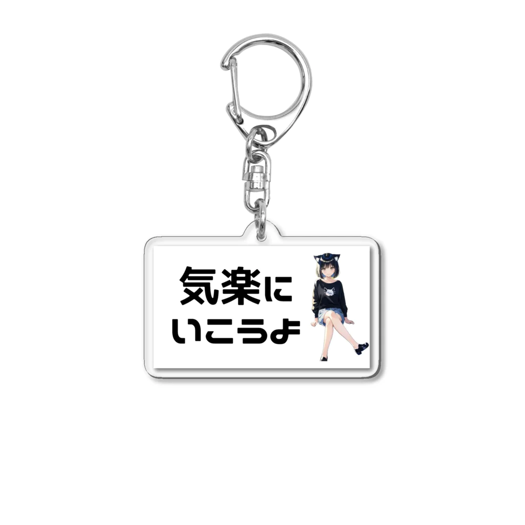 ネコ耳 SHOPの気楽にいこうよ猫耳ガール Acrylic Key Chain