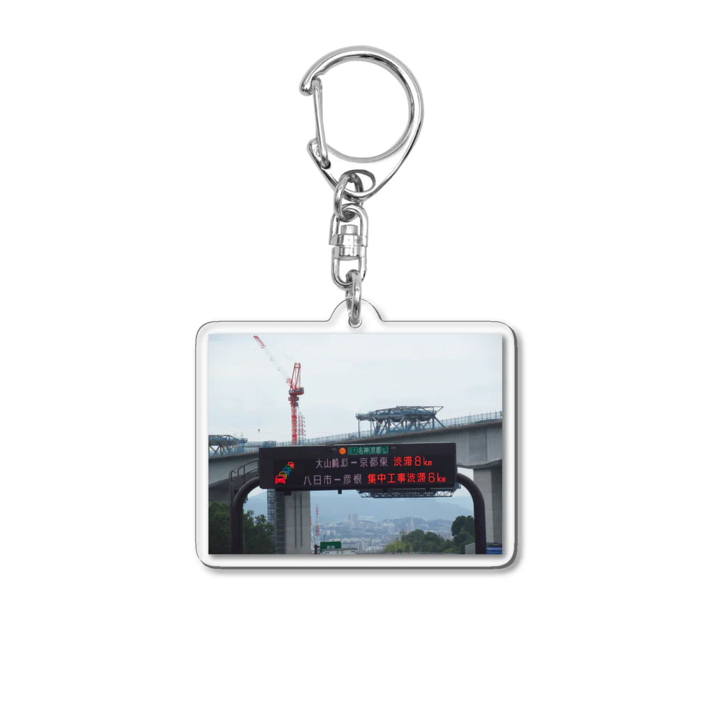 nexco大好き人の新名神高速道路高槻IC付近の道路標識渋滞情報 Acrylic Key Chain