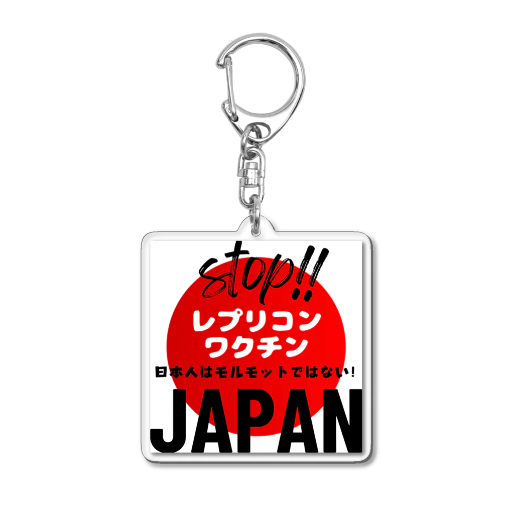 愛国女子の日本人はモルモットではない！グッズ Acrylic Key Chain