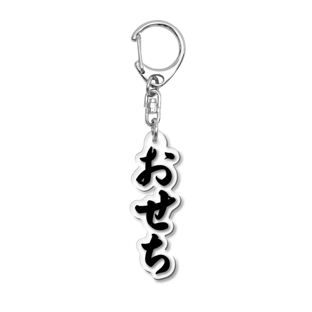 着る文字屋のおせち Acrylic Key Chain