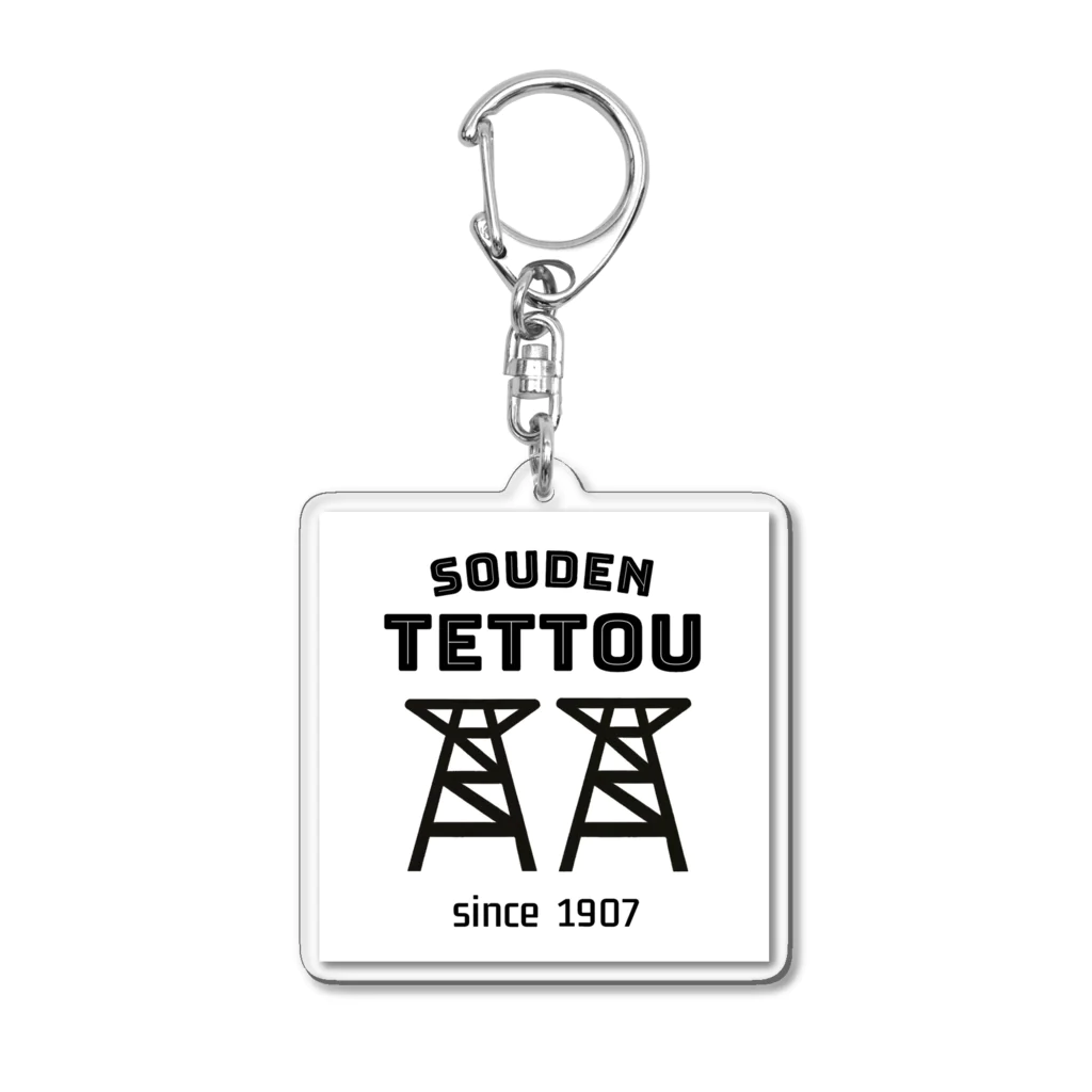 ダムダムのSOUDEN TETTOU (for accessory) Acrylic Key Chain