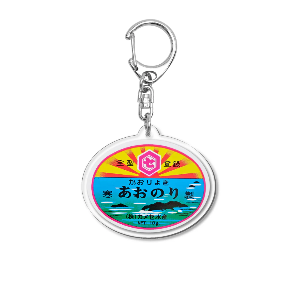 【公式】青のりのカメセ水産のカメセのあおのり　シール10ｇ　② Acrylic Key Chain