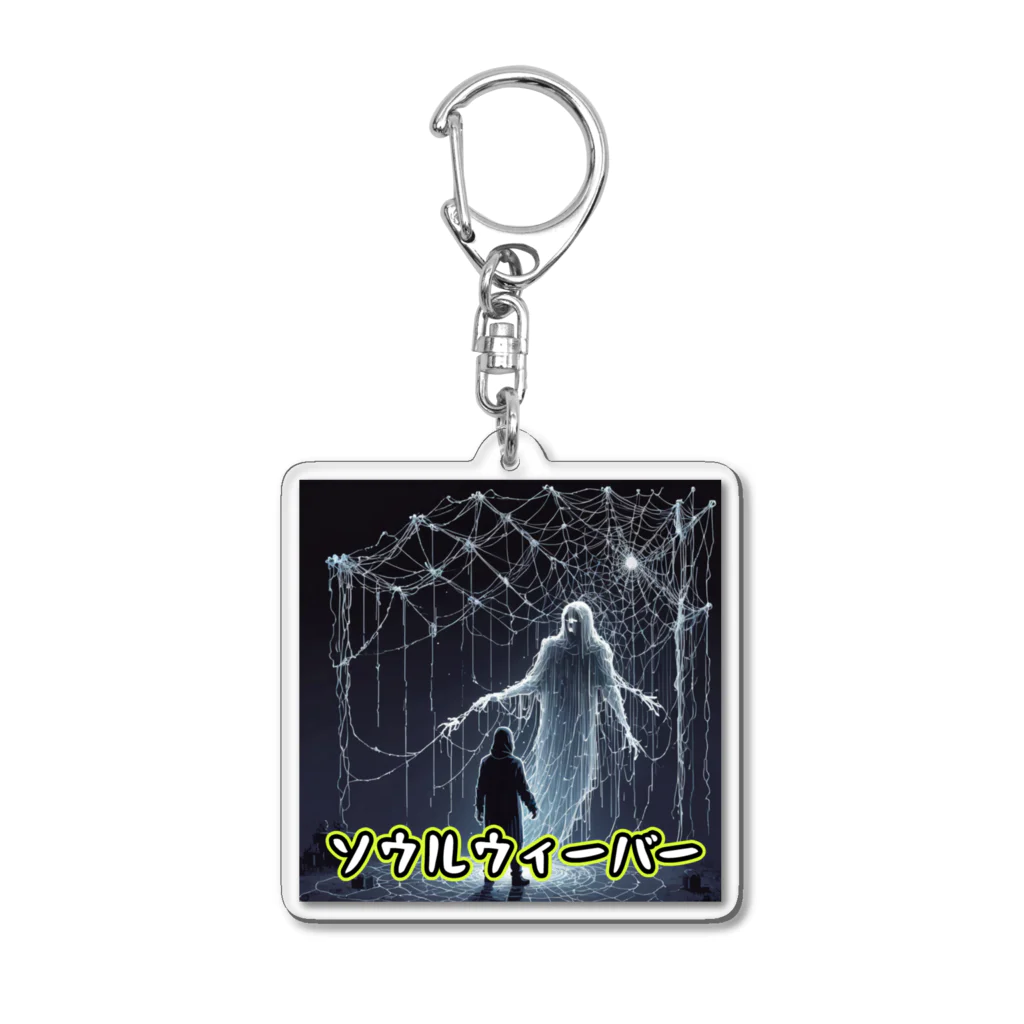 nkbg50のモンスターシリーズ：ソウルウィーバー Acrylic Key Chain