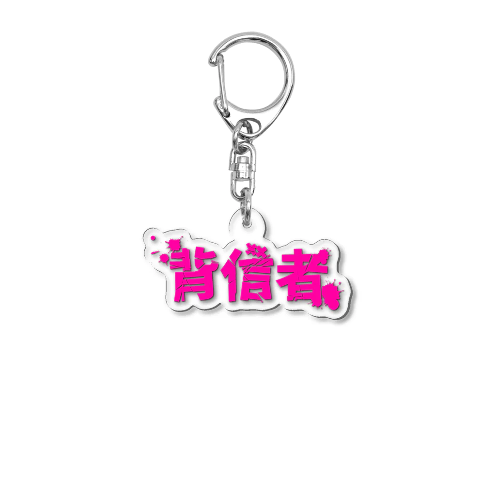 えっちゃんねる/悦子のグッズの背信者~YouTuberデスゲーム~グッズ Acrylic Key Chain