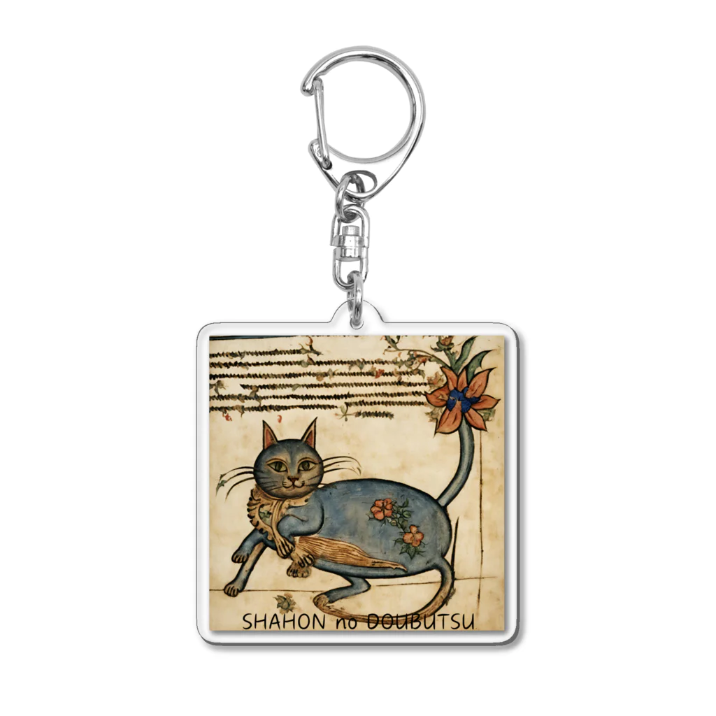 ShinkiのSHAHON no DOUBUTSU 青ねこ Acrylic Key Chain