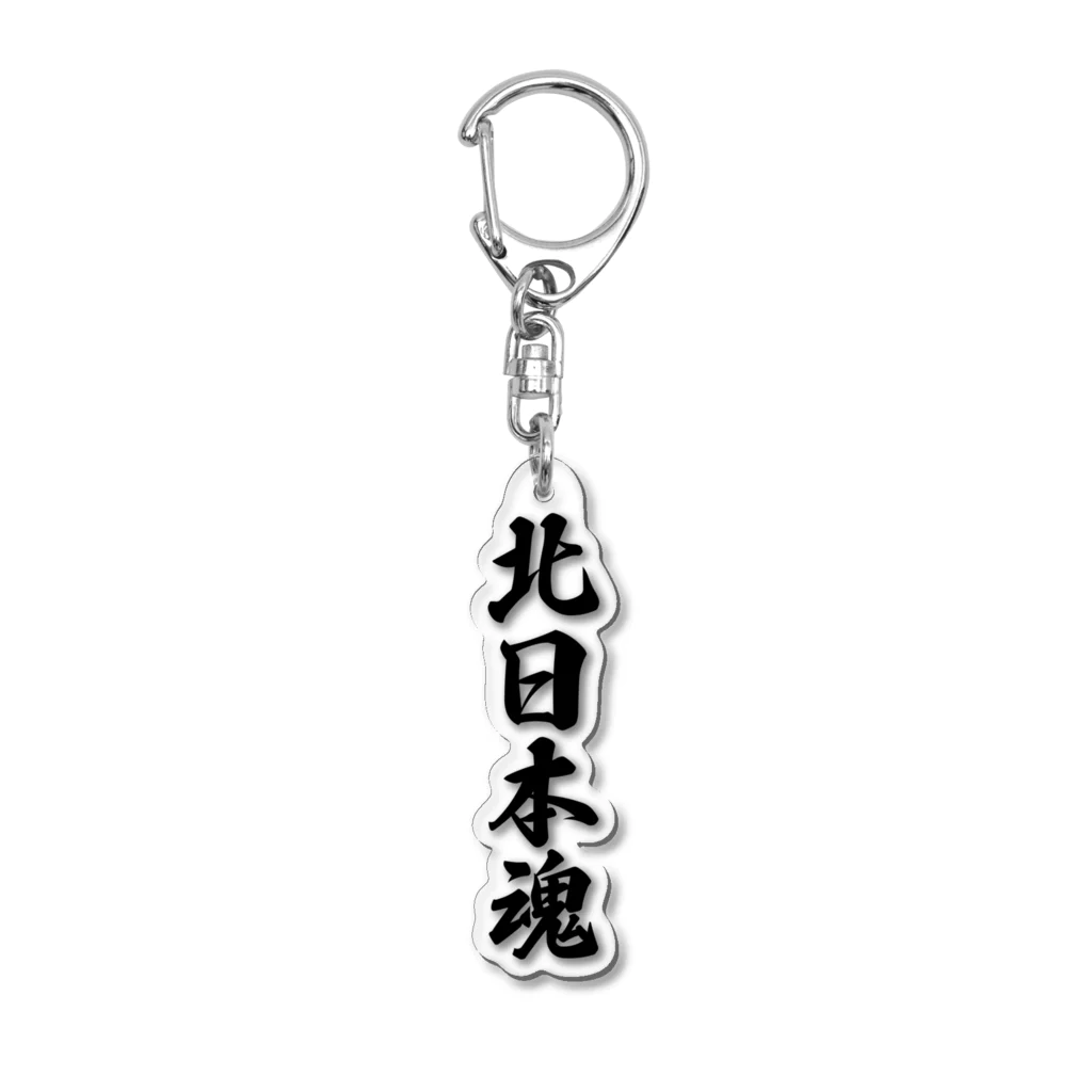 着る文字屋の北日本魂 （地元魂） Acrylic Key Chain