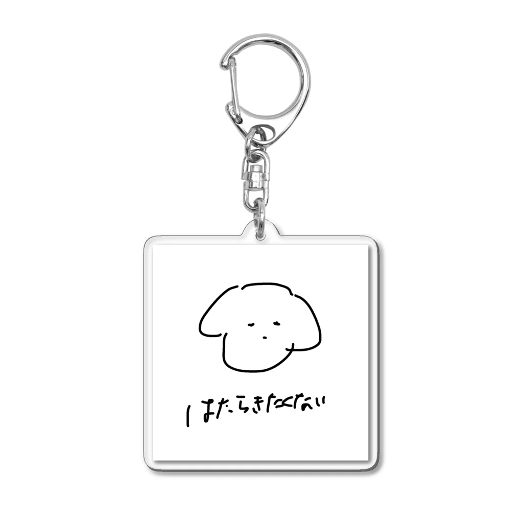 引き弱の労働拒否犬 Acrylic Key Chain