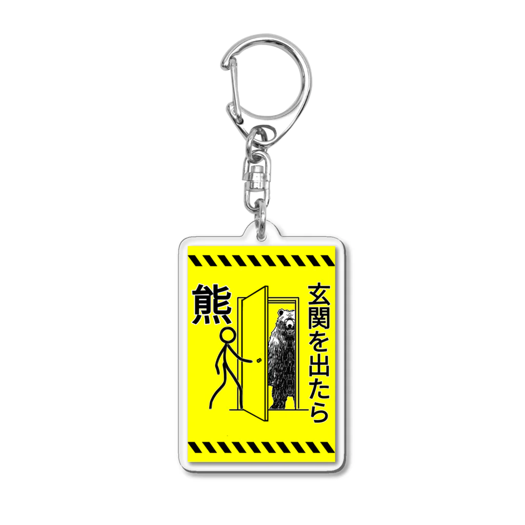 kazeou（風王）の玄関を出たら熊(黄) Acrylic Key Chain