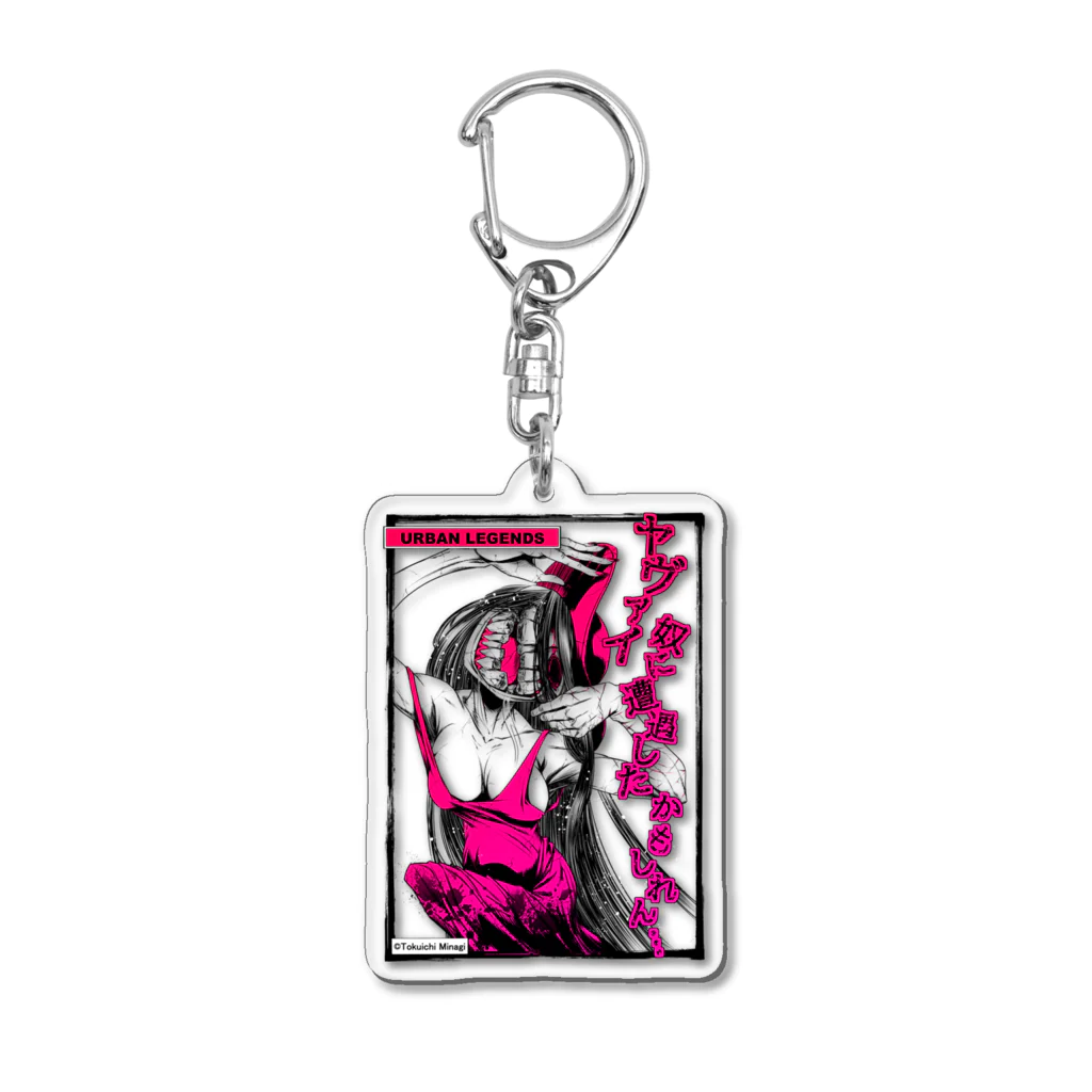 アクロバティックサラサラ Acrylic Key Chain by みなぎ得一 アクロバティックサラサラ Acrylic Key Chain by みなぎ得一