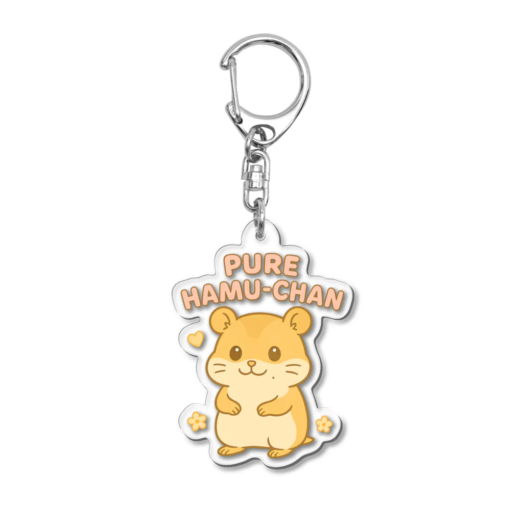 ハムスターのぴゅあはむちゃんのぴゅあはむちゃん Acrylic Key Chain