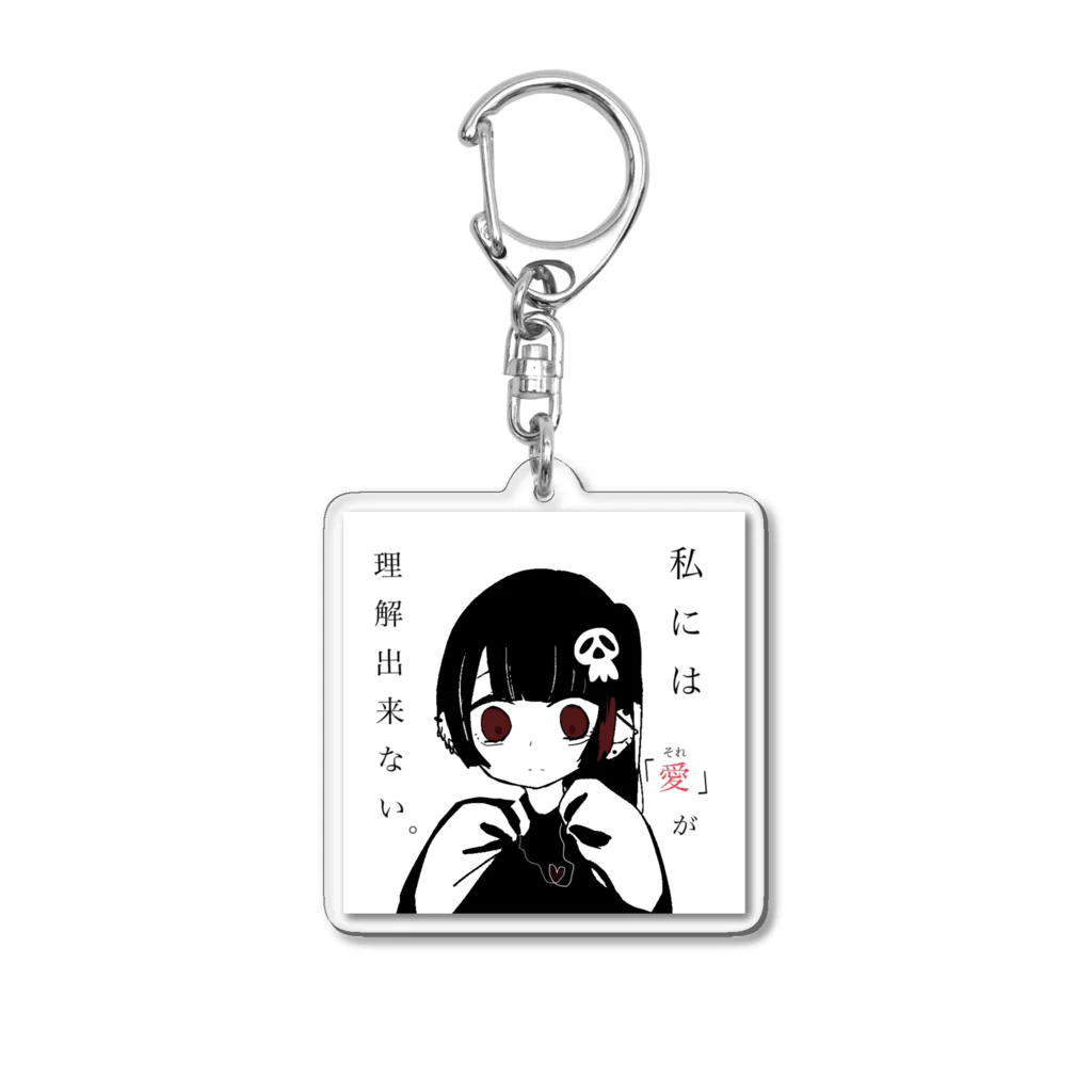 猫派の理解不能少女 Acrylic Key Chain