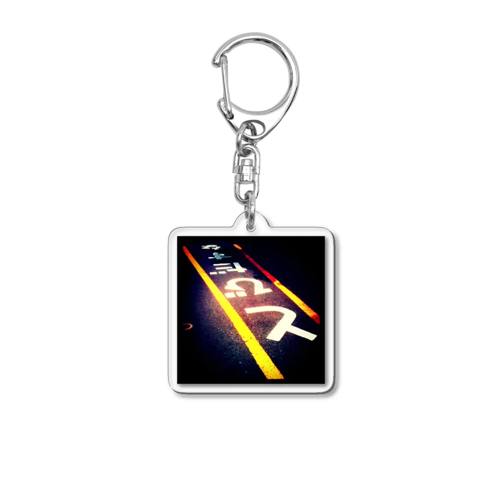 GzuShicaShopのとびだすな Acrylic Key Chain