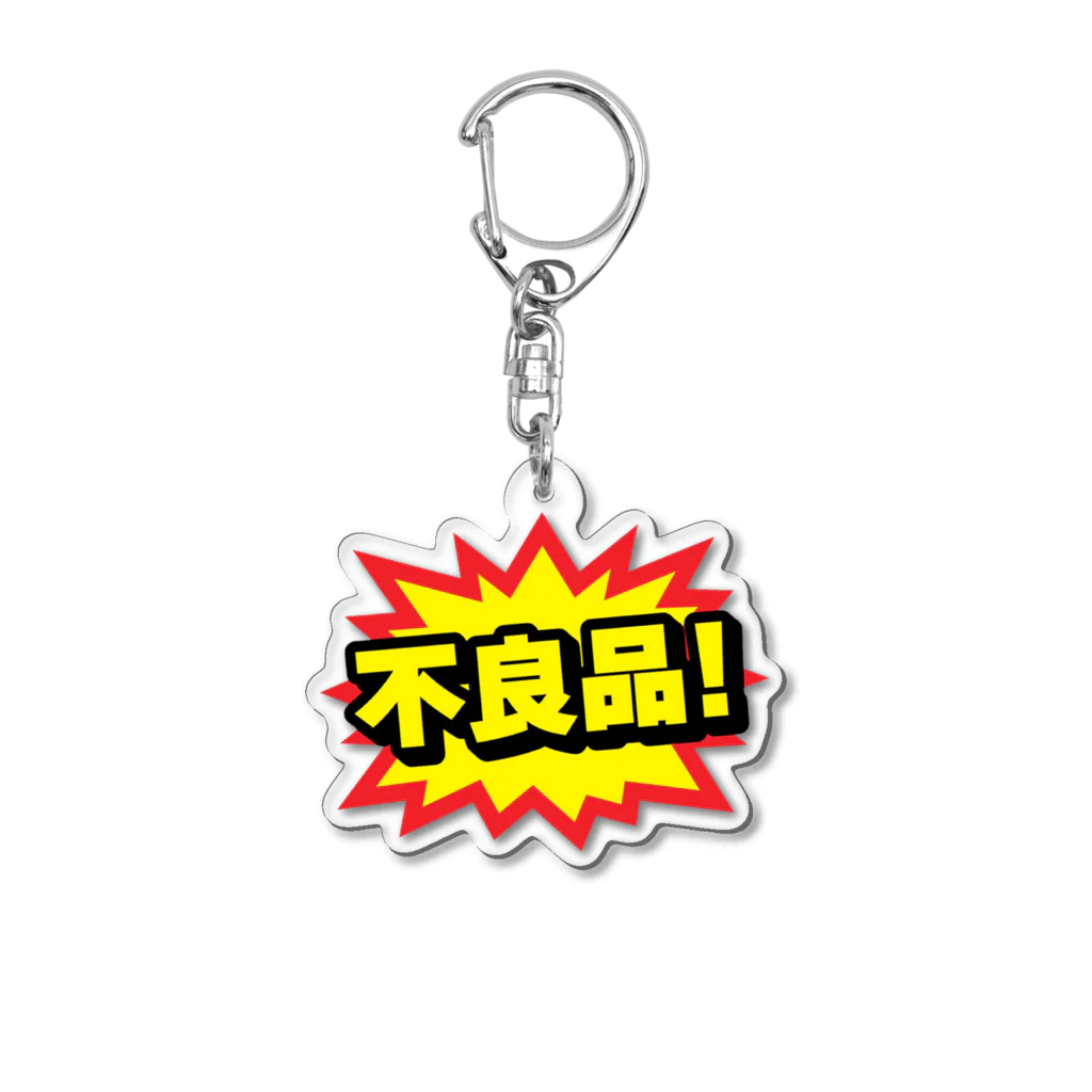 komataroの不良品! Acrylic Key Chain