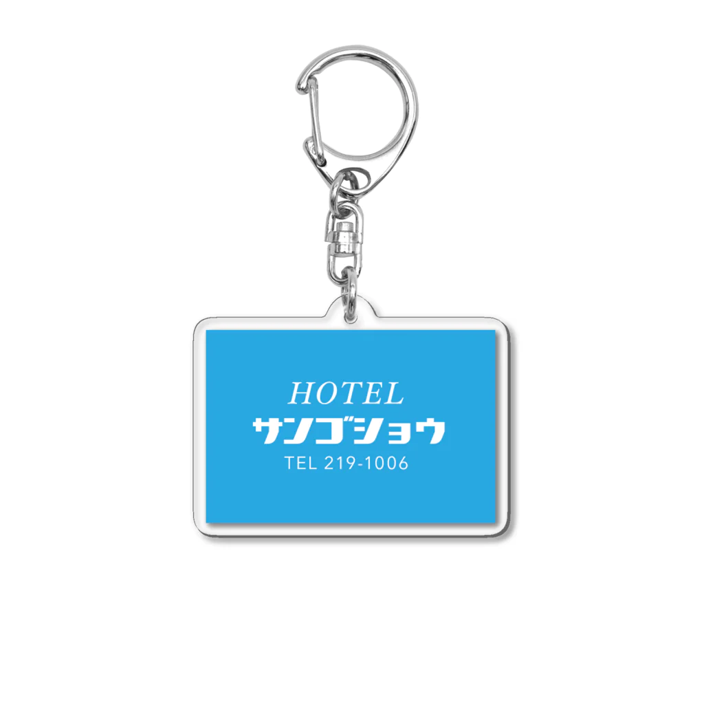 _zengoのホテルサンゴショウ Acrylic Key Chain