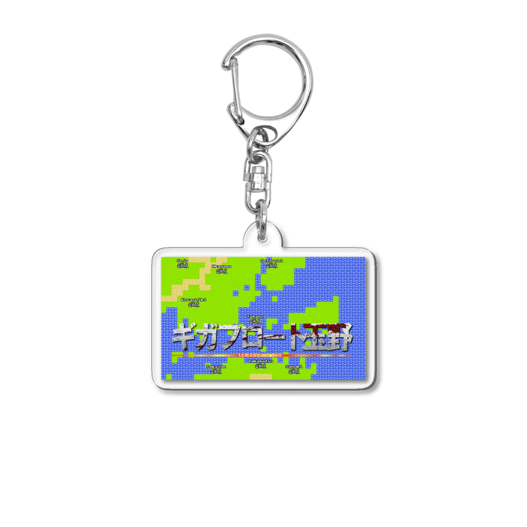 arisonjpのギガフロート玉野 Acrylic Key Chain